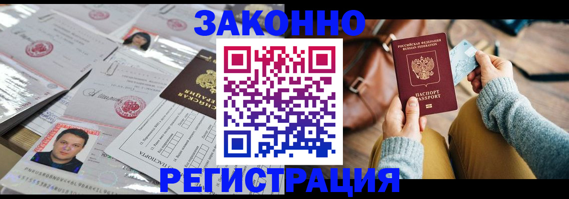 временная прописка в Мыски