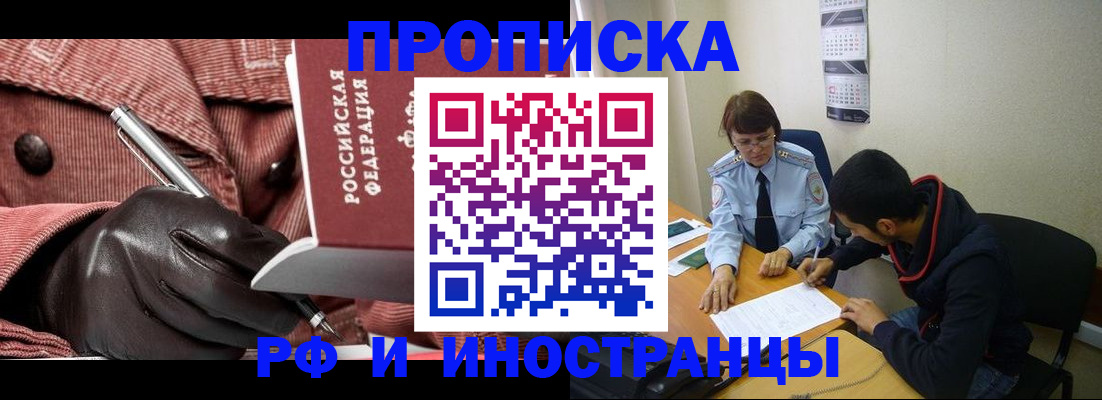 прописка в квартире в Мыски