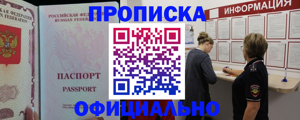 прописка для военкомата в Мыски