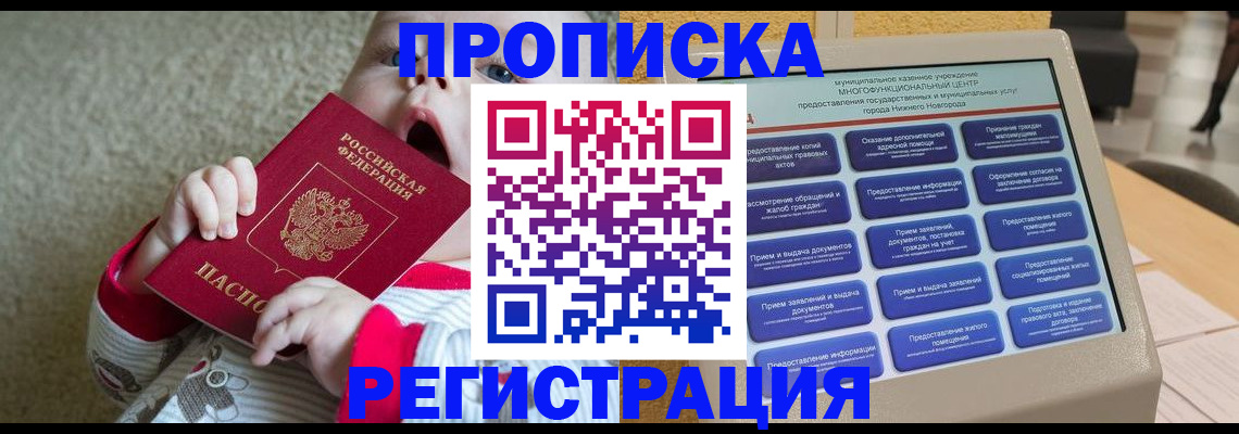 временная регистрация поиск в Мыски