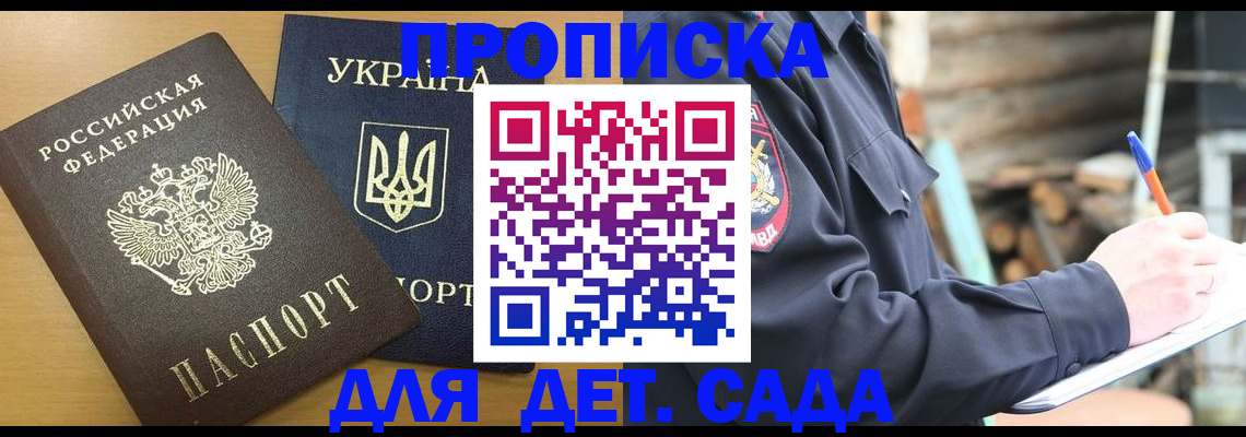 прописка ребенка в Мыски